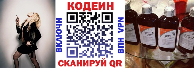 где можно купить   Котовск  Кодеин напиток Lean (лин) 