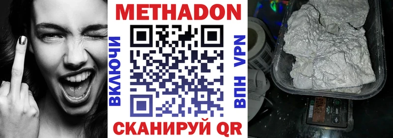 Метадон VHQ Котовск